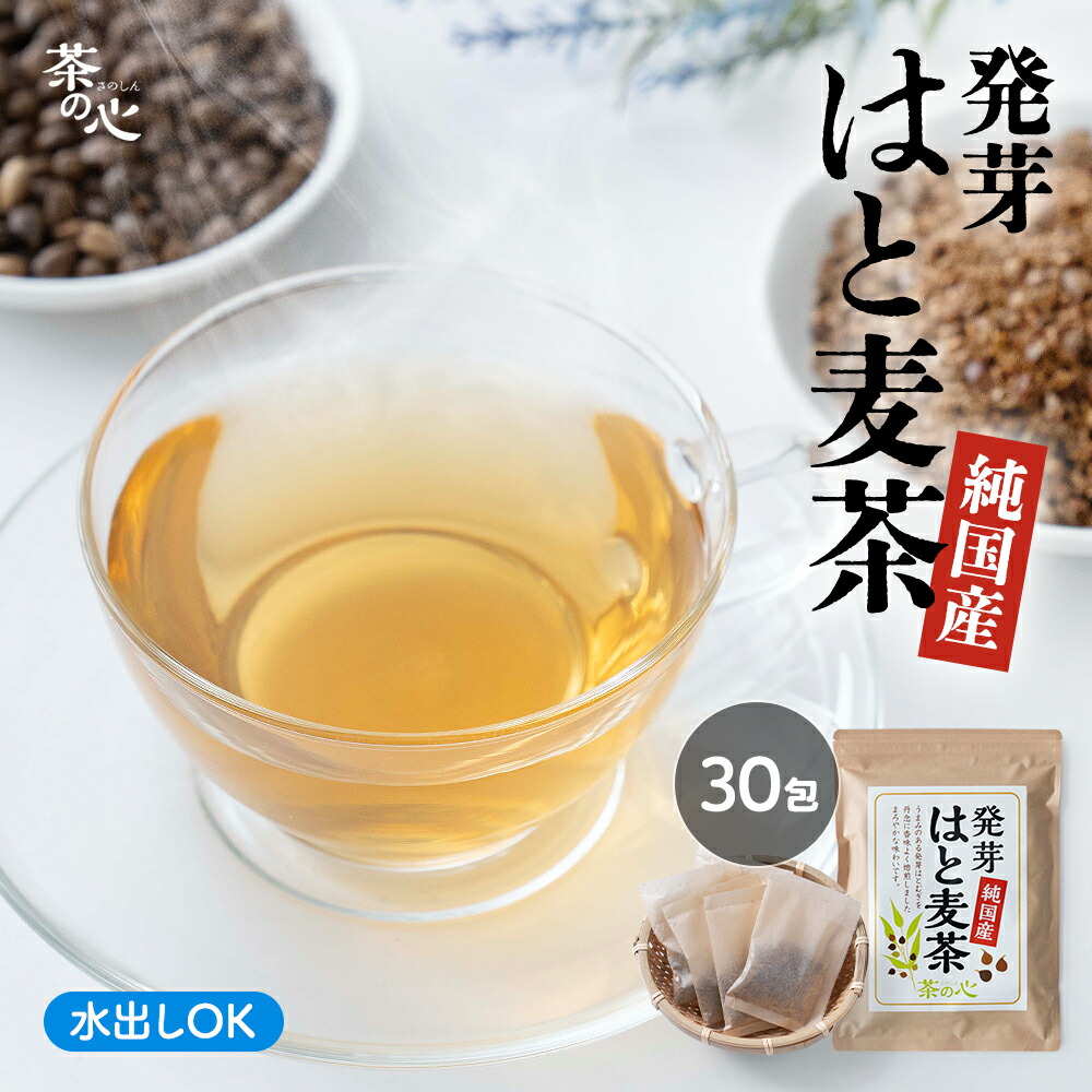 はとむぎちゃ☆さん専用 発芽はとむぎ茶 業務用《 ハトムギ茶 国産 はと麦茶 お茶 国産