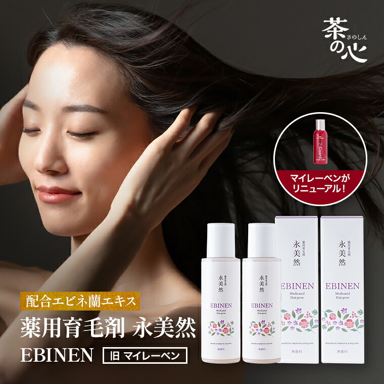 育毛剤 薬用 マイレーベン アップガード 2本 送料無料 育毛 発毛 抜け毛防止 抜け毛予防 抜毛 髪 頭皮 かゆみ 痒み 男性 女性 ユニセックス セット 日本製|緑茶・健康茶・サプリ 茶の心