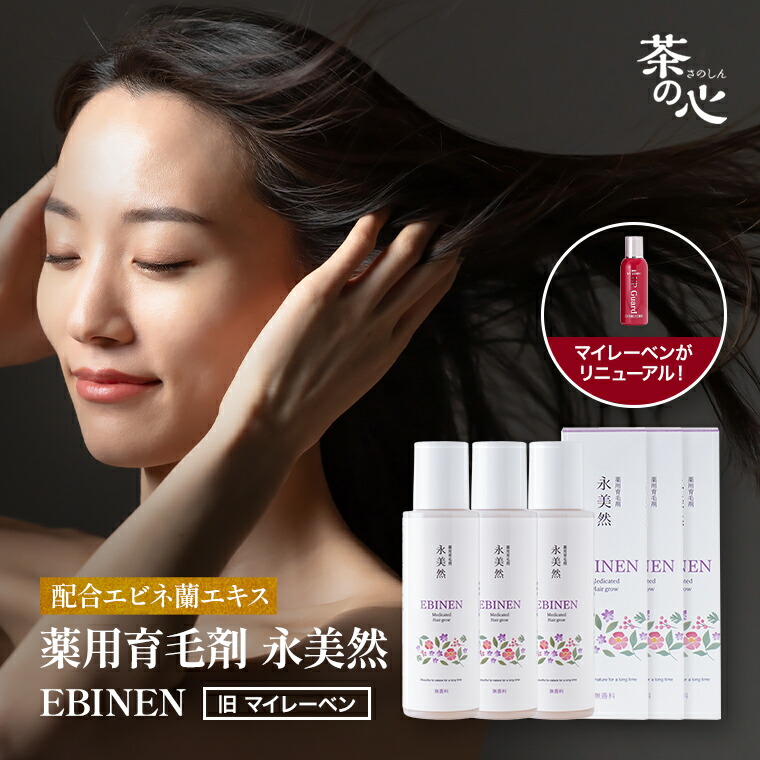 育毛剤 薬用 マイレーベン 引きあげるかばい立て 3本 貨物輸送無料 育毛 発毛 抜け毛押しとどめる 抜け毛止めること 抜毛 髪 頭皮 かゆみ 痒み 成人男性 お上さん ユニ一発やる 仕掛ける 日本製