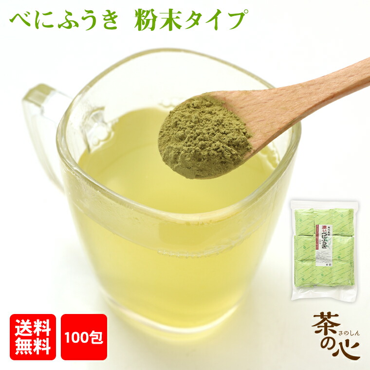 新作安い べにふうき 粉末 パウダー 1g 100包 テキン べにふうき茶 送料無料 ベニフウキ 紅富貴 カテキン メチル化カテキン お買い物マラソン  定番-css.edu.om