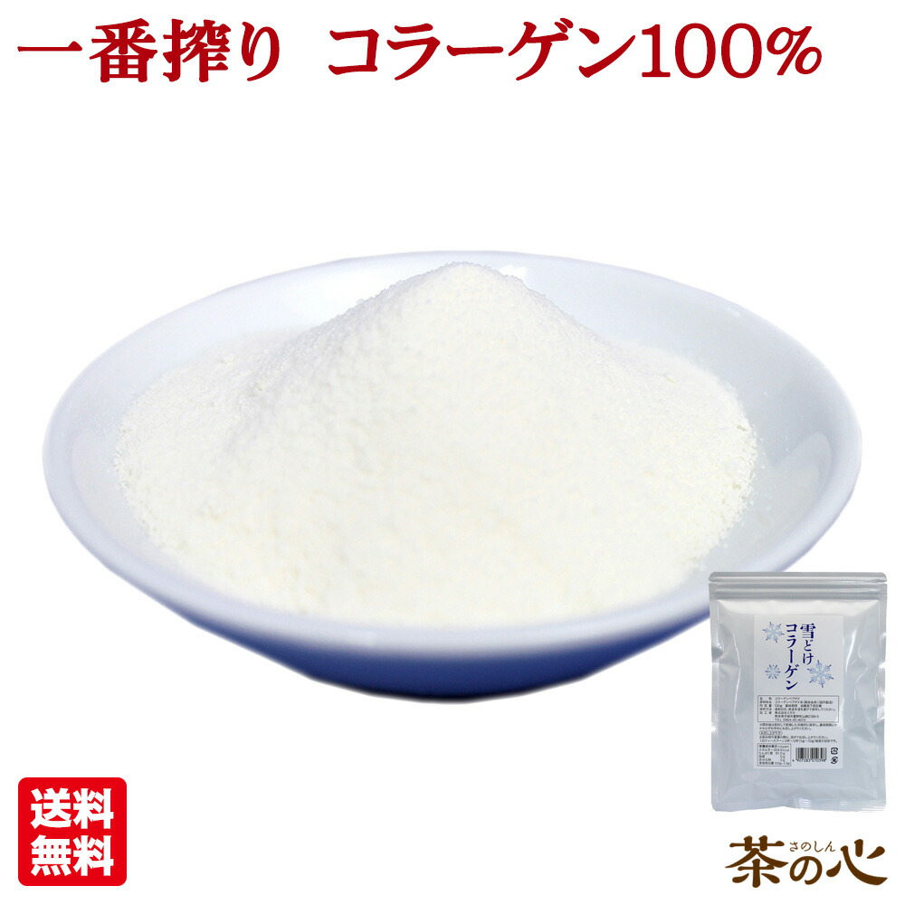 楽天市場 コラーゲン 粉末 100 雪どけコラーゲン 100g 送料無料 コラーゲンパウダー コラーゲンペプチド 国内製造 緑茶 健康茶 サプリ 茶の心