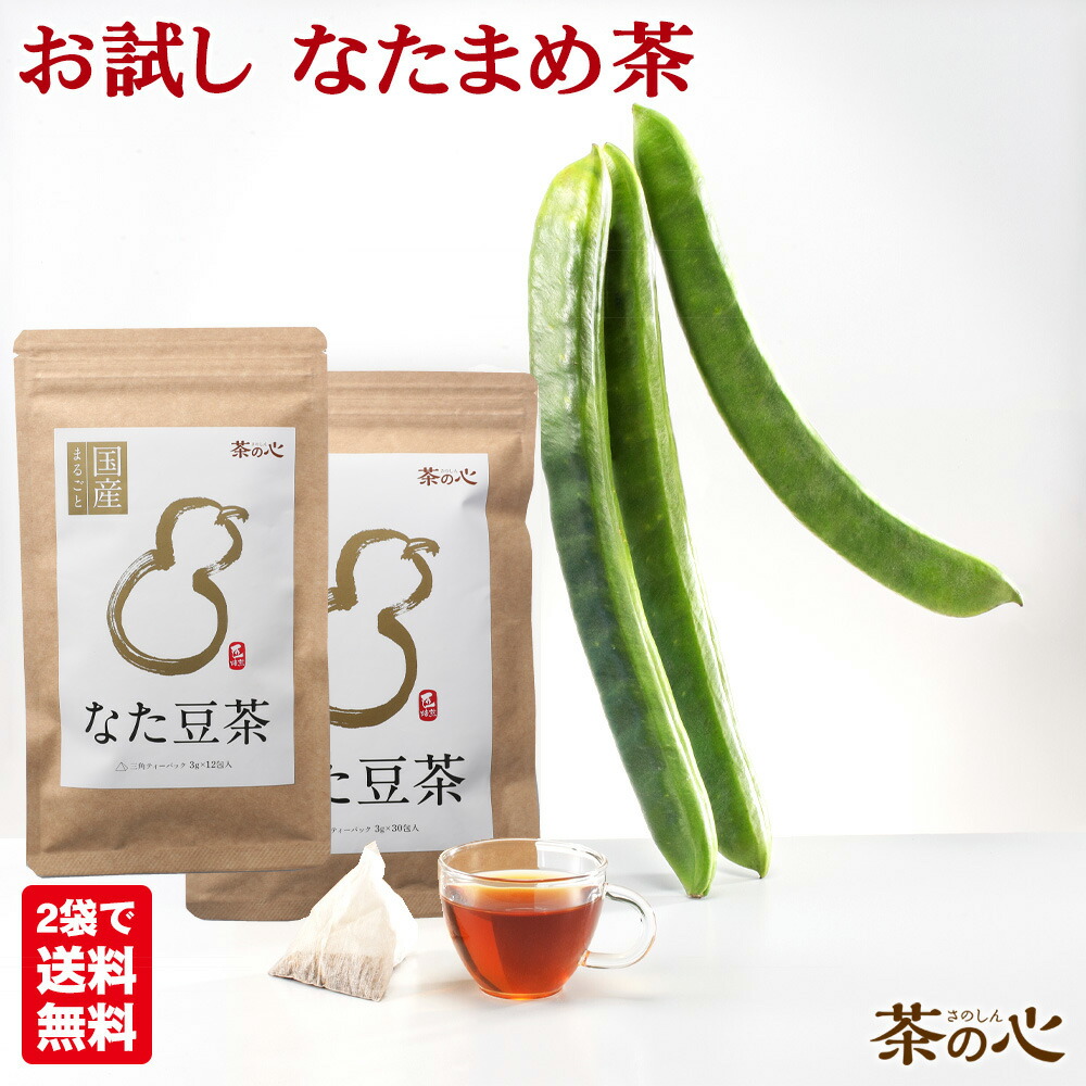 【楽天市場】【初回限定】なた豆茶 国産 ティーパック お試し 栽培