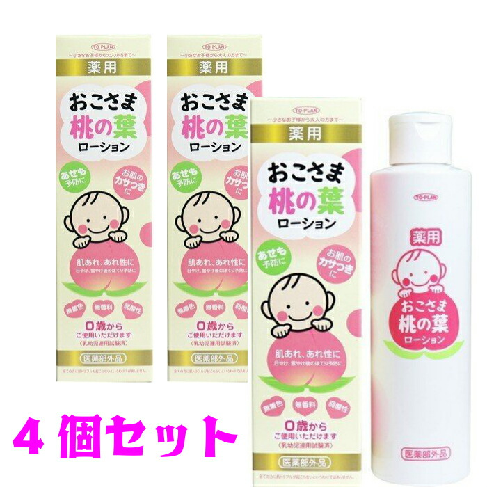 楽天市場】【2個セット】トープラン 薬用 おこさま桃の葉