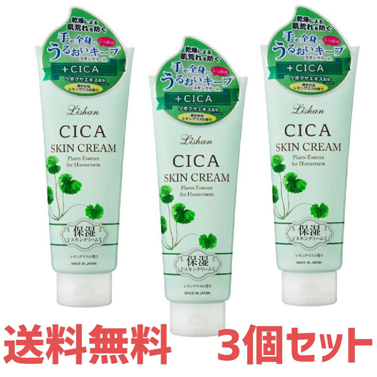 【楽天市場】リシャン CICAスキンクリーム(レモングラスの香り