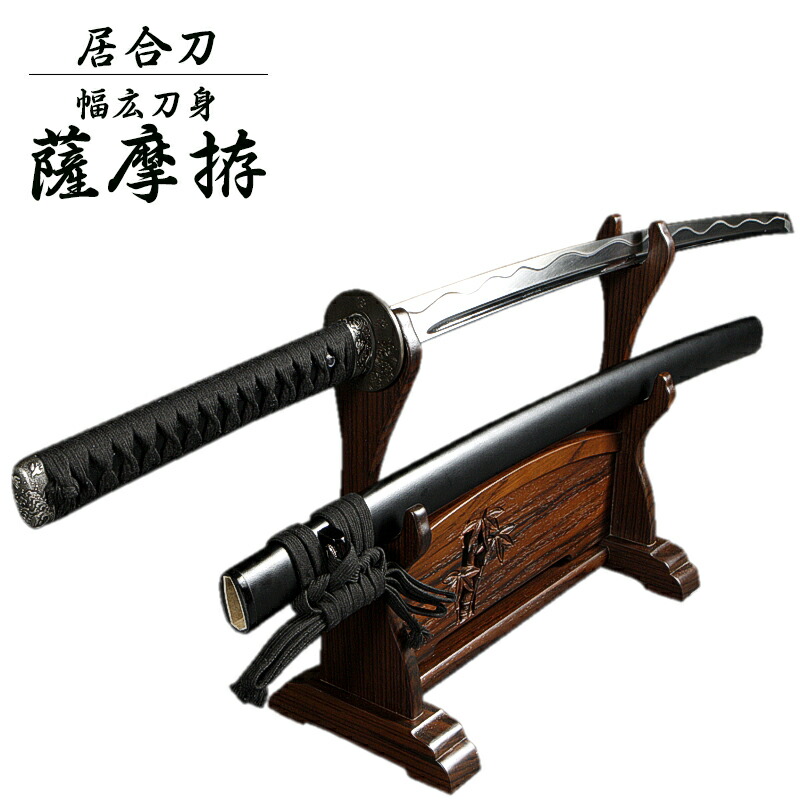 売れ筋アイテムラン 模造刀 / 居合刀 ☆ 肥後拵え 【未使用】 明倫産業 オーダー品 - 武具