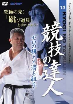 【これが傑出した天才空手家の技術書 だ】空手道 覇者　田中昌彦の組手 覇者の組手」手技編 -実技・解説 田中昌彦-【DVD】 | HAYATE