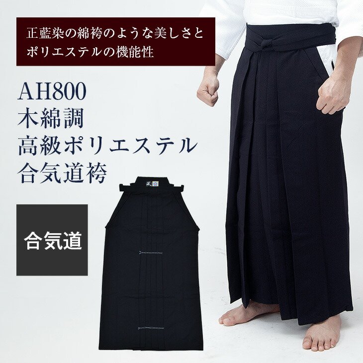 【美品】高級テトロン 合気道稽古袴（紺色、サイズ26） 合気道 道着 高級テトロン合気道袴 : 東山堂 Yahoo!店 - 通販