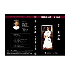 【DVD】 実戦居合道~業の極意~ 古流無外流