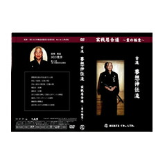 【ＤＶＤ】 実戦居合道～業の極意～ 古流夢想神伝流