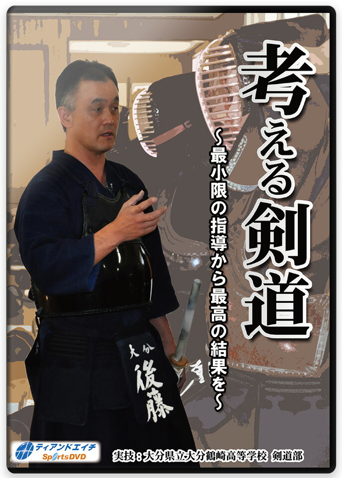 所正孝の剣道指導 DVD 楽天市場】【剣道 稽古法 教則 DVD】所 正孝の剣道指導〜足