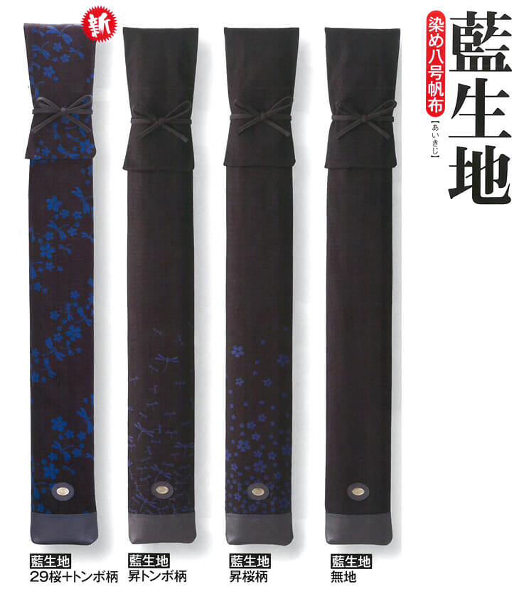 【寶船(ほうせん)】８号キャンヴァス 藍出どころ木太刀袋 2本・L3本入(名まえ刺しゅう至要たる)
