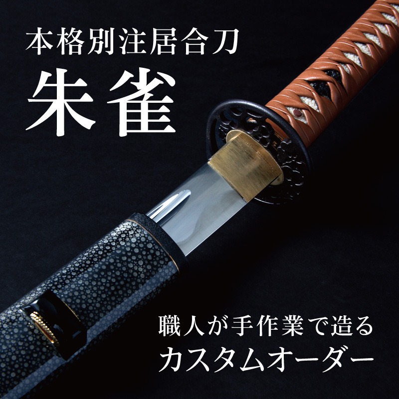 楽天市場】『居合刀』【送料無料】居合刀 時代拵 脇差【居合道