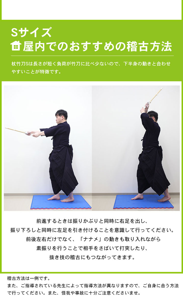 新たな素振りのお供に 剣道用トレーニング用品 竹刀 自主練 杖竹刀セット 剣道 自主練 稽古 竹刀 木刀 室内 東山堂 店