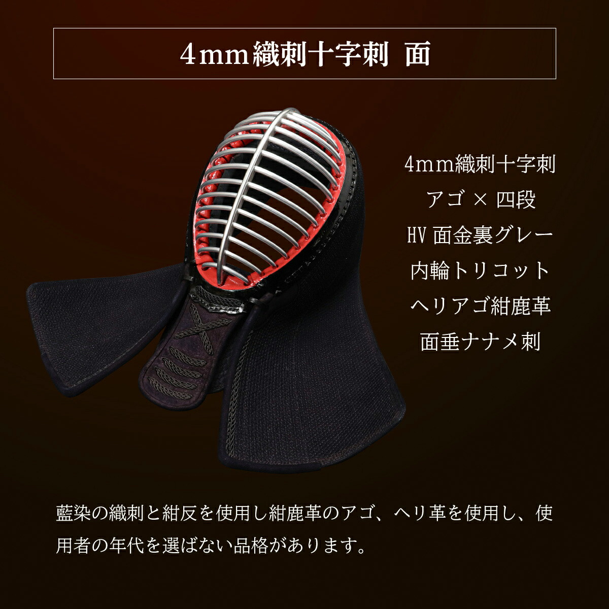 [一年生助けること特価]『A-1α MARK-X』 4粍織刺十字刺 軽さ型 剣道安全装置 面 単品【剣道具・剣道安全装置・面・目じるしX】