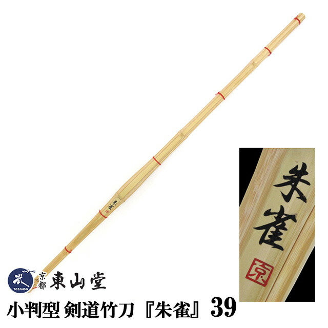 楽天市場】小判型剣道竹刀『朱雀(すざく)』34・36 【SSPシール