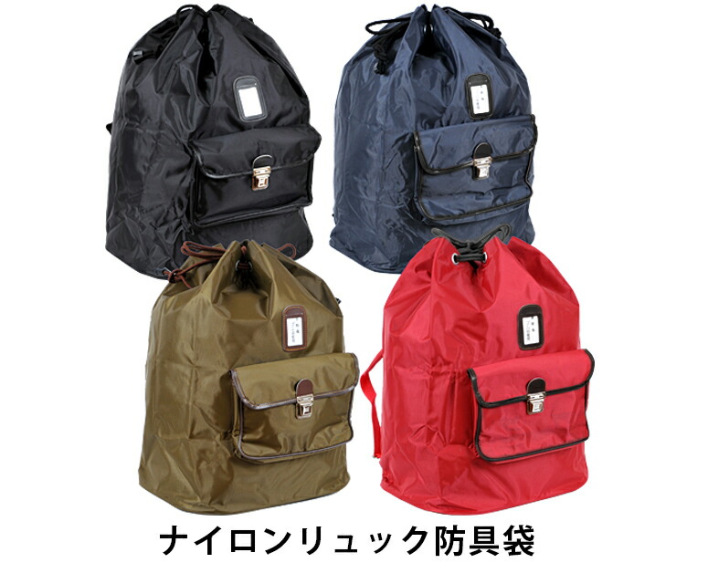 ナイロンリュック（肩パット付） 【剣道・防具袋】