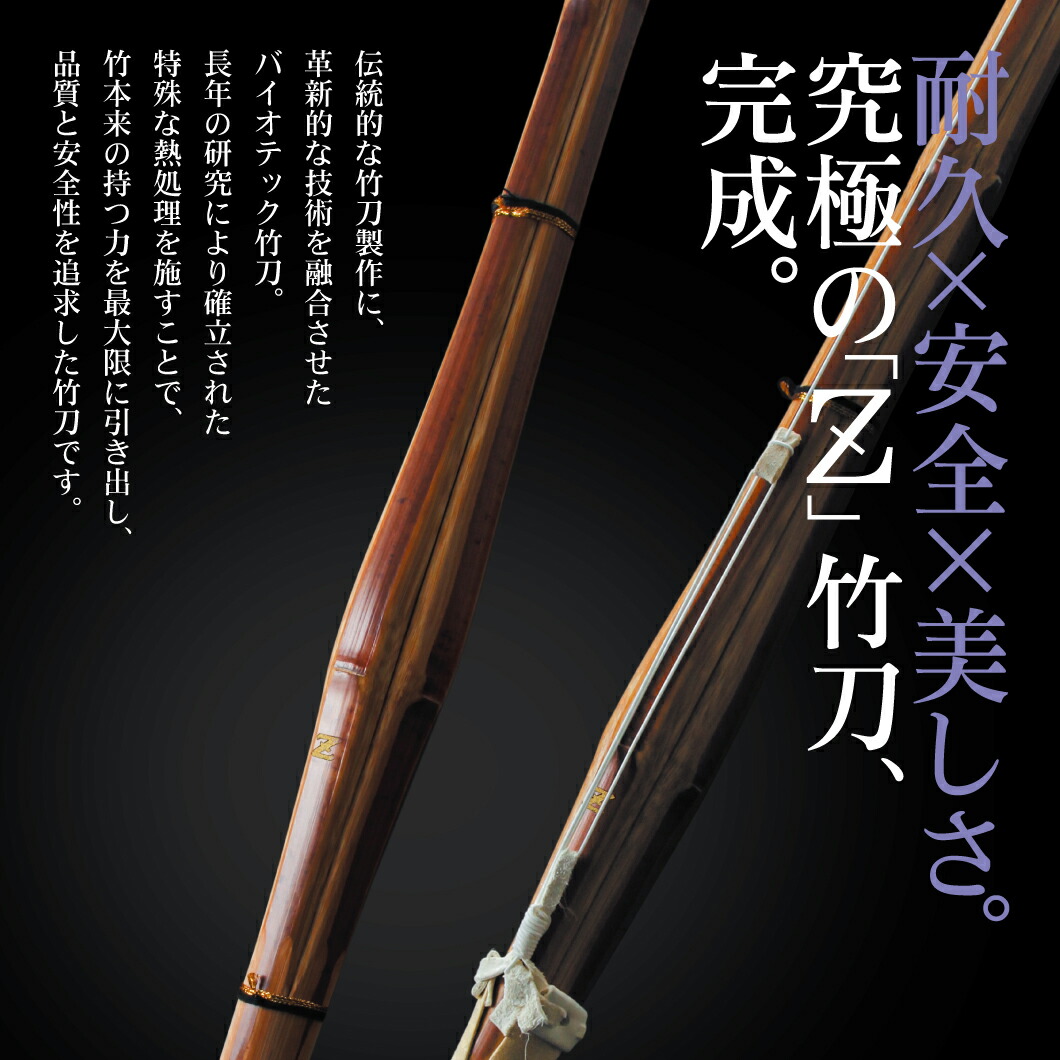 楽天市場】バイオテック普及型 真竹吟風仕組み竹刀「Z」34～39