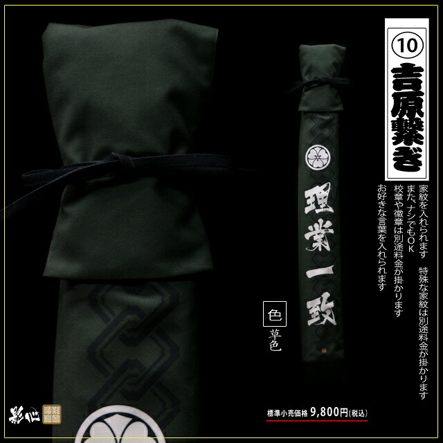 影心 竹刀袋3本入【１０・吉原繋ぎ】｜東山堂 店