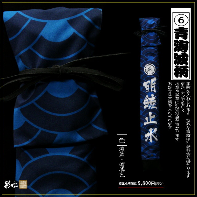 影心 竹刀袋3本入 【６・青海波柄】