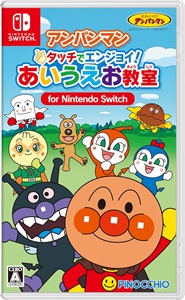 【新品】NSW アンパンマン タッチでエンジョイ！ あいうえお教室 for Nintendo Switch 【送料別。メール便・宅配便　配送方法選択】