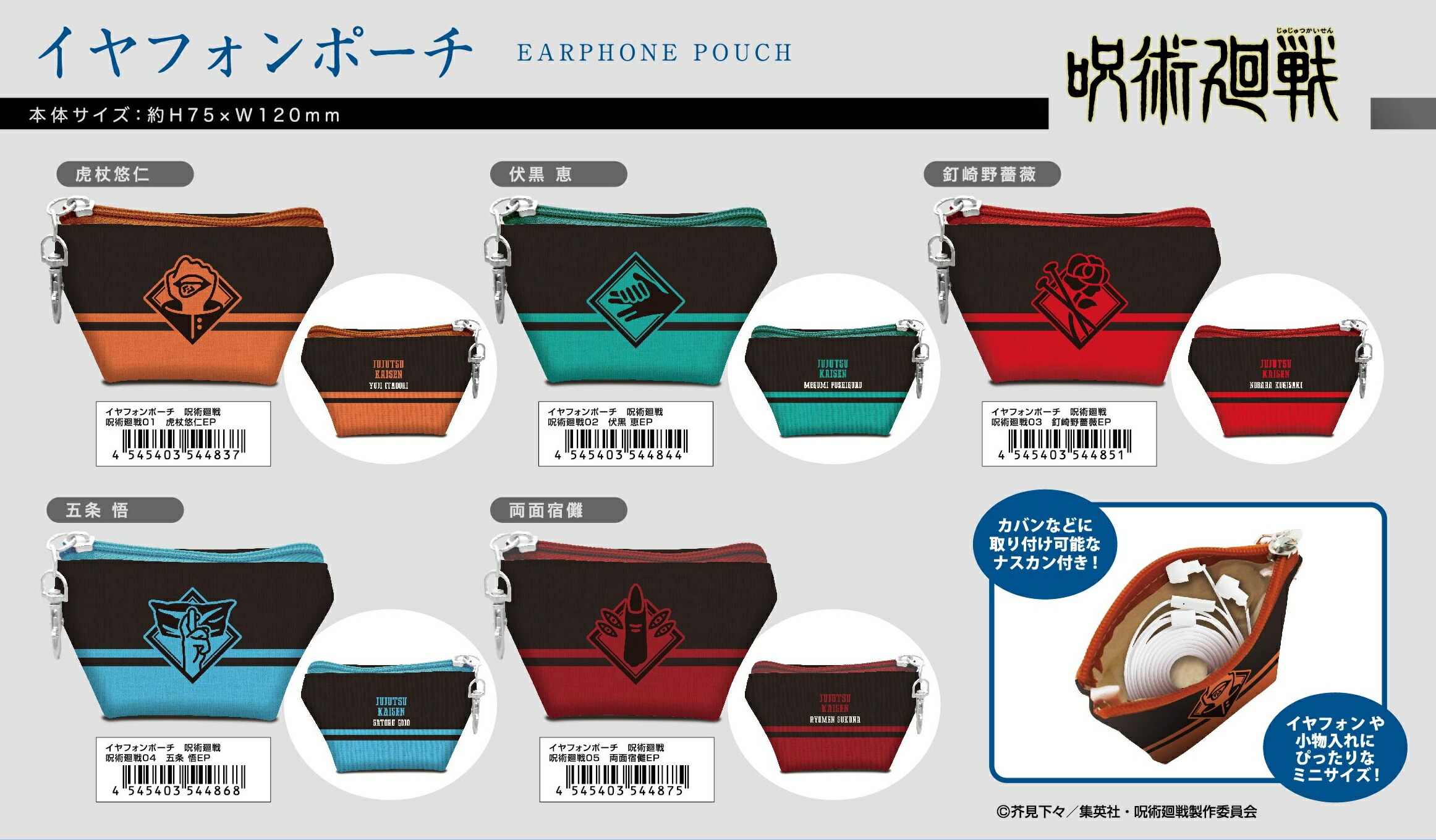 171円 ランキングtop5 呪術廻戦 グッズ ミニポーチ イヤフォンポーチ両面宿儺 少年ジャンプ ハセプロ アニメキャラクター