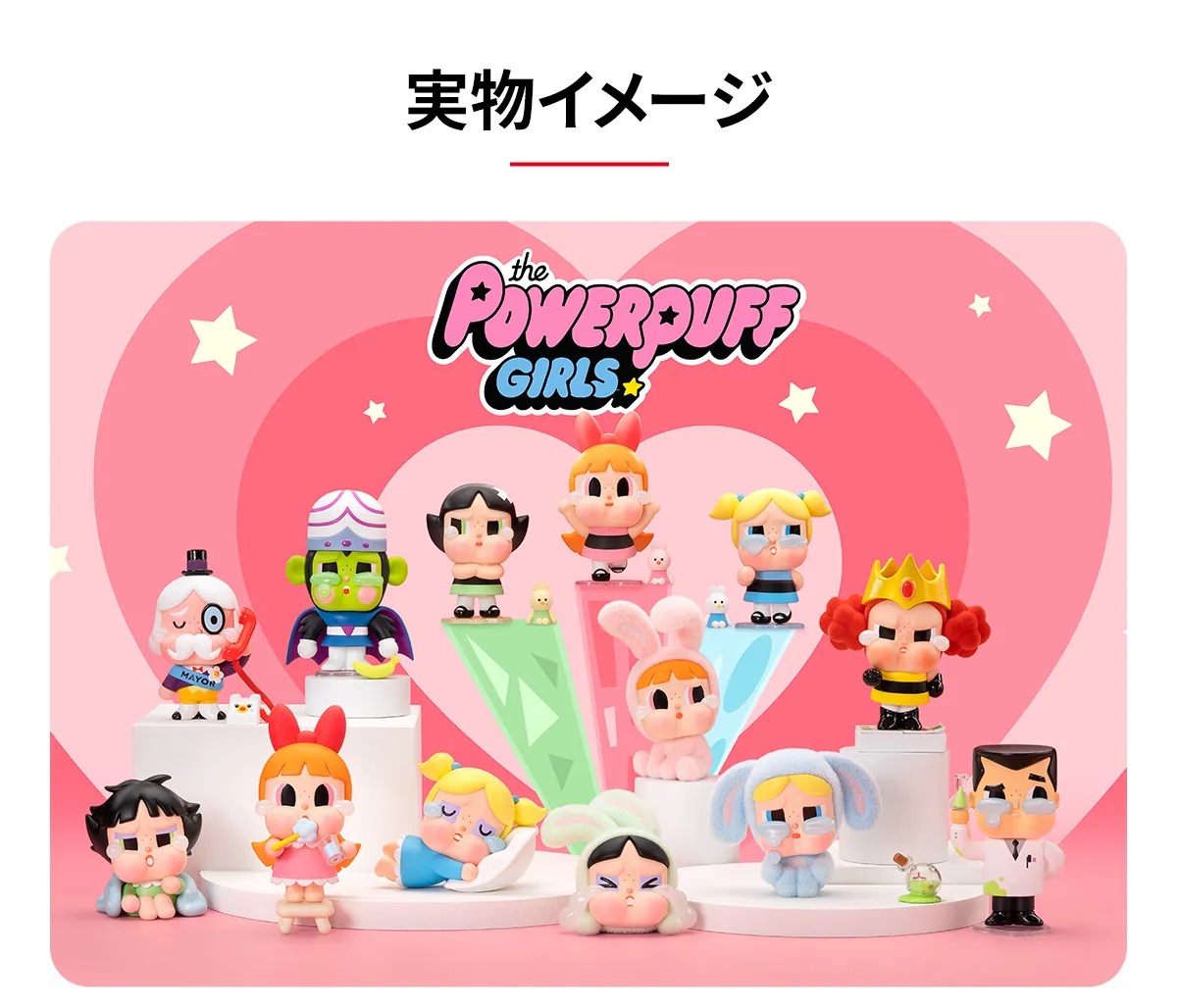 【新品】POPMART CRYBABY &times; パワーパフ ガールズ シリーズ　1BOX(１２個入り)【送料別。宅配便】フィギュア　箱買い　大人買い　海外デザイナー　中国フィギュア　ゲーミング　デザイナーズトイ　コレクション　インテリア｜チャンプネット758 店 21,120円