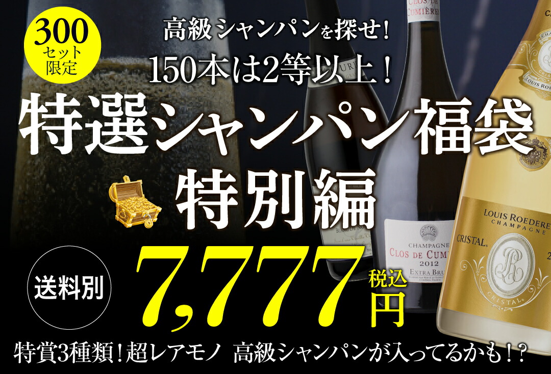 シャンパン7777