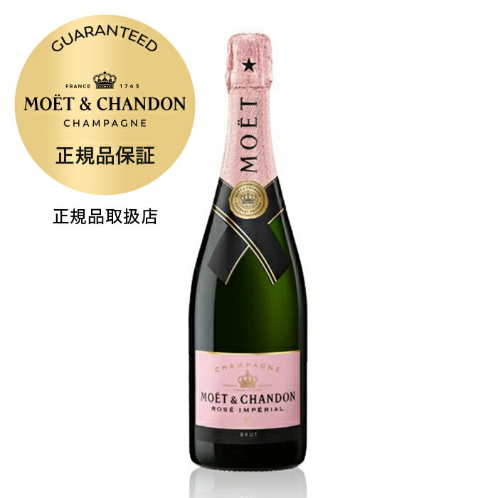 【楽天市場】モエ エ シャンドン アンペリアルブリュット 箱なし 750ml モエ・エ・シャンドン モエシャン Moet et Chandon  モエシャンドン シャンパン シャンパーニュ お一人様12本まで 浜運 あす楽MHDシャンパン 2月メーカー値上 : シャンパン専門店