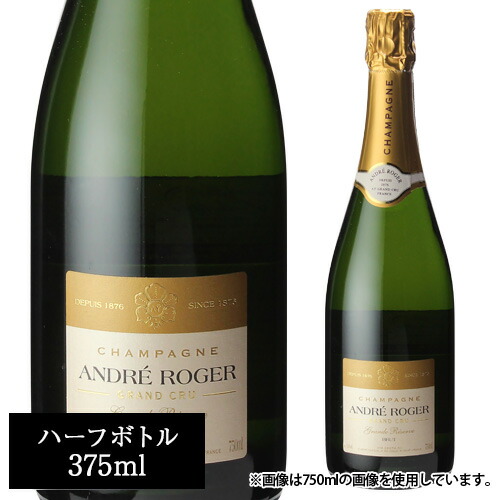 シャンパン アンドレ ロジェ ブリュット グランド レゼルヴ ハーフ 375ml 正規品 浜運 【送料無料】 父の日 お中元