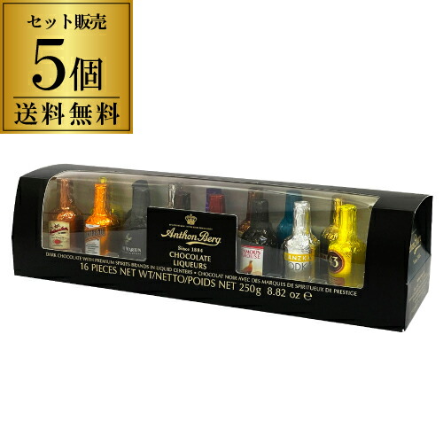 16p 成人用 送料無料 ホワイトデー バレンタイン ボンボン 詰め合わせ 詰め合わせ セット デンマーク ボンボンショコラ チョコ アンソンバーグ リカーアソート 5個入 チョコレート ウイスキー ボンボン 成人用 会社用 自分用 大量 まとめ買い 長s シャンパン専門店 16p 成人用 送料無料 ホワイトデー バレンタイン ボンボン 詰め合わせ 詰め合わせ セット デンマーク ボンボンショコラ チョコ アンソンバーグ リカーアソート 5個入 チョコレート ウイスキー ボンボン 成人用 会社用 自分用 大量 まとめ買い 長s シャンパン専門店