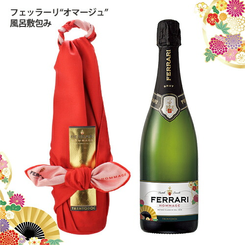 フェッラーリ ブリュット オマージュ 風呂敷包み NV