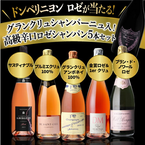 送料無料 シャンパーニュ 第7弾シャンパン 運が良ければドンペリ グランクリュ プルミエクリュ入 豪華辛口ロゼシャンパン5本セット スパークリングワイン シャンパン 長s シャンパン専門店 House 第7弾シャンパン ホワイトデー 長sビール 洋酒 Champagne ロゼが当たる 送料無料 シャンパーニュ 第7弾シャンパン 運が良ければドンペリ グランクリュ プルミエクリュ入 豪華辛口ロゼシャンパン5本セット スパークリングワイン シャンパン 長s シャンパン専門店 House 第7弾シャンパン ホワイトデー 長sビール 洋酒 Champagne ロゼが当たる