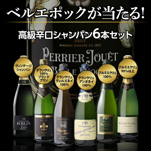 お客様感謝セール 運が良ければベルエポックが当たる 1本あたり3 334円税込 送料無料 スパークリングワイン シャンパン シャンパーニュ 実力派メゾンだけ集めた高級辛口シャンパン6本セット第11弾 シャンパンセット 家飲み応援ビール 洋酒 シャンパーニュ 家飲み お客様感謝セール 運が良ければベルエポックが当たる 1本あたり3 334円税込 送料無料 スパークリングワイン シャンパン シャンパーニュ 実力派メゾンだけ集めた高級辛口シャンパン6本セット第11弾 シャンパンセット 家飲み応援ビール 洋酒 シャンパーニュ 家飲み