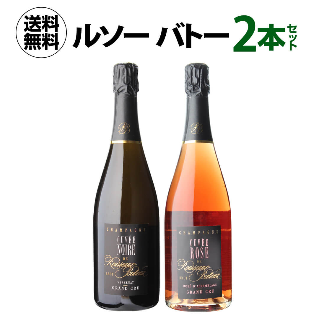 1本あたり5 400 円 シャンパーニュ バトー 税込 送料無料 2本セット 750ml ルソー 2本入シャンパン