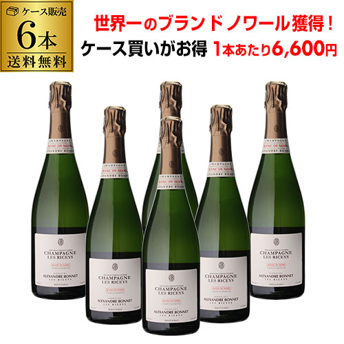 【1本/6,600 円】 ケース販売 送料無料 ドメーヌ アレクサンドル ボネ ブラン ド ノワール エクストラ ブリュット 750ml 6本入 コート デ バール シャンパン 高級シャンパン 辛口 ケース 浜運 28,116円
