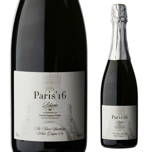 シャンパン Paris16 Blanc 高級ノンアルコール スパークリング フランス産 750ml 浜運【送料無料】 母の日 父の日