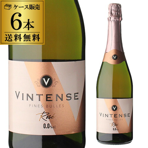 【全品P3倍 4/15限定】 1本あたり1,200円(税込) 送料無料 ヴィンテンス スパークリング ロゼ 750ml アルコールフリー ノンアルコールワイン 長S