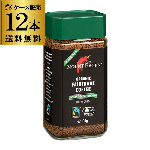 【12個購入が更にお得】マウントハーゲン オーガニック フェアトレード カフェインレス インスタントコーヒー 100g×12個 2ケース販売 デカフェ カフェインレス 虎S