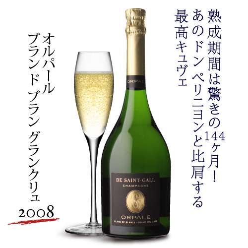 シャンパン 3ヴィンテージを味わう！オルパール3本セット 2002年