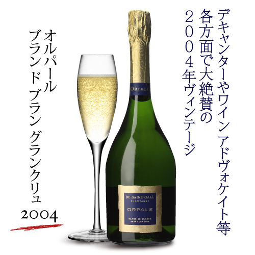 シャンパン 3ヴィンテージを味わう！オルパール3本セット 2002年