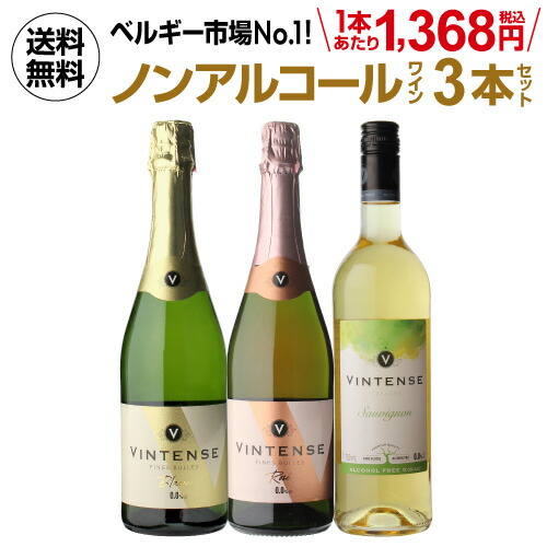 楽天市場】ヴィンテンス スパークリング ロゼ 750ml アルコールフリー アイレン テンプラニーリョ ボバル アリカンテ ノンアルコールワイン 長S  : シャンパン専門店 CHAMPAGNE HOUSE