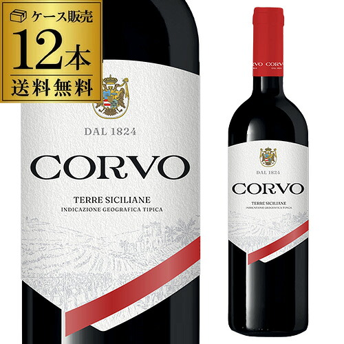 赤ワイン 1本当り990円(税込)送料無料 750ml 正規 コルヴォ ロッソ ドゥーカ ディ サラパルータ ケース (12本入) 長S 赤ワイン 送料無料 手土産 お祝い ギフト ワイン｜シャンパン専門店 CHAMPAGNE HOUSE