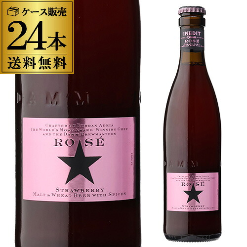 【全品P3倍 4/15限定】 メーカー小売希望価格から18%オフ 15,840円→12,988円 イネディット ロゼ 330ml×24本 瓶 送料無料 輸入ビール 海外ビール フルーツ ストロベリー エルブジ スペイン 長S