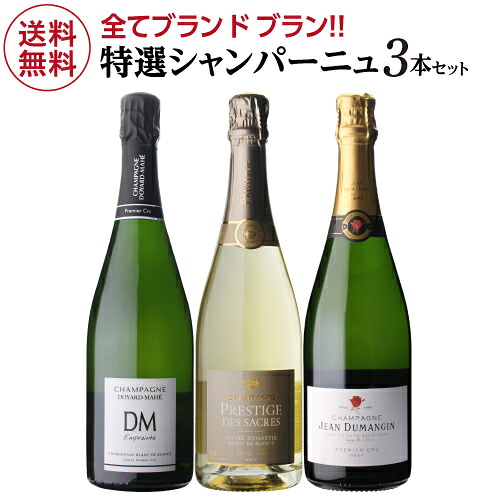 ワインセット すべてブラン ド ブラン！ 特選シャンパーニュ3本セット 第7弾 浜運A【送料無料】ワインセット すべてブラン ド ブラン！ 特選シャンパーニュ3本セット 第7弾 浜運A【送料無料】 お歳暮 御歳暮