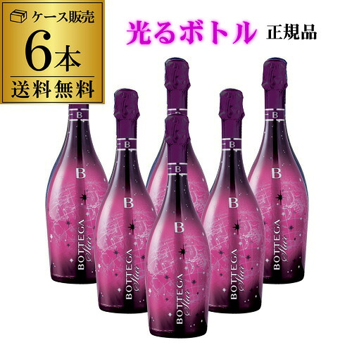 1本あたり4,900 円(税込) 送料無料 光るボトル ボッテガ スター LEDライト付 正規品 ボッテガ ピンクスター 750ml 6本入 イタリア スパークリングワイン ケース 浜運A
