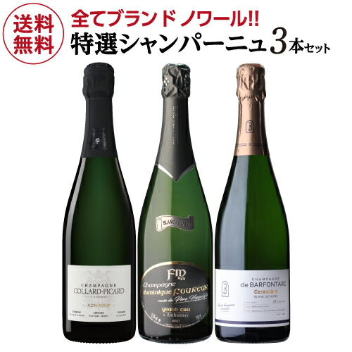 シャンパンセット ブラン ド ノワール 特選 シャンパン 3本セット 第7弾 浜運A【送料無料】 父の日