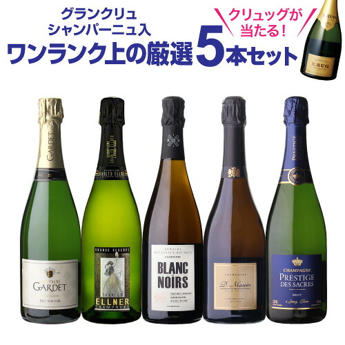 【1,000円OFFクーポンで1本4,600円送料無料 シャンパンセット実力派メゾンだけを集めた高級辛口シャンパン5本セット 44弾 シャンパン シャンパーニュ当たり入セット 浜運A｜シャンパン専門店 CHAMPAGNE HOUSE