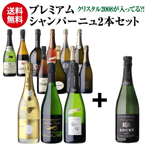 送料無料 シャンパンセットプレミアム シャンパン 2本セット 第3弾 9万相当のクリスタル 2008 入? 100セット限定 シャンパン WK くじ 福袋 ワインセット 【お一人様2セットまで】|シャンパン専門店 CHAMPAGNE HOUSE