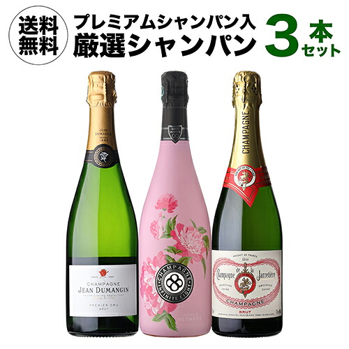 【 P20倍 】【1本/11,000円】 高級シャンパン 辛口 3本セット 5弾 シャンパンセット ギフト シャンパーニュ 泡 送料無料 厳選 シャンパンセット 送料無料 浜運A プレゼント 誕生日期間:7/18～26まで｜シャンパン専門店 CHAMPAGNE HOUSE