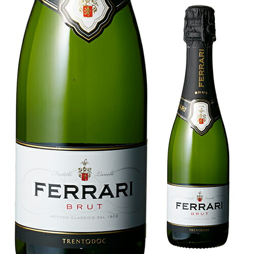 フェッラーリ ブリュット ハーフ 375ml